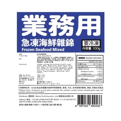 FRESH ITEM （業務用）急凍海鮮雜錦７００克(急凍 -18°c)
