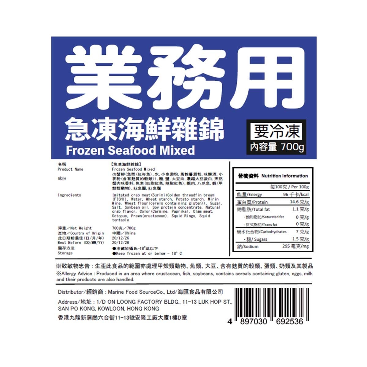 FRESH ITEM （業務用）急凍海鮮雜錦７００克(急凍 -18°c)