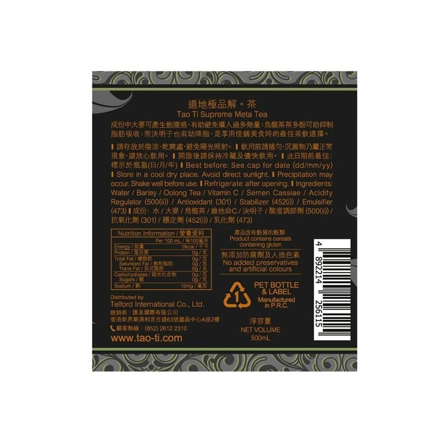 TAO TI Supreme Meta Tea  (case)
