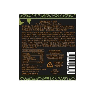 TAO TI Supreme Meta Green Tea  (case)