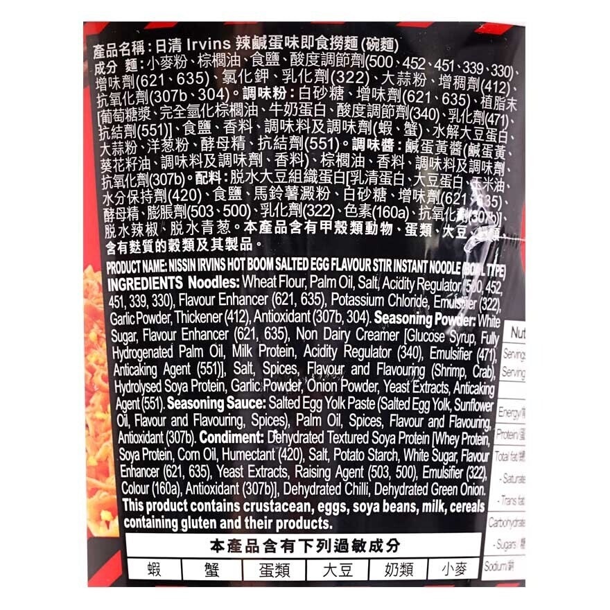 日清 Irivins辣鹹蛋味即食撈麵