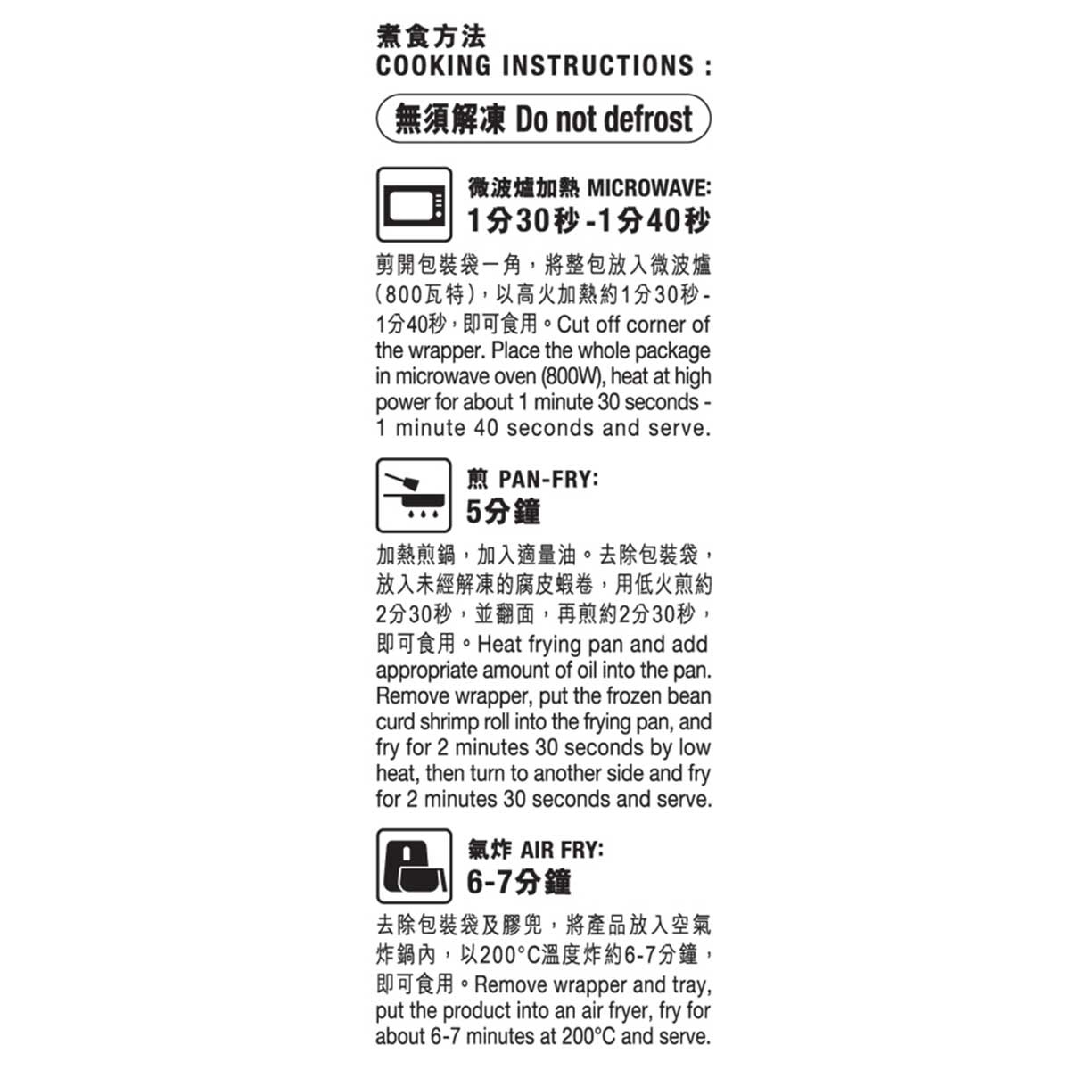 淘大 腐皮蝦卷(急凍 -18°c)