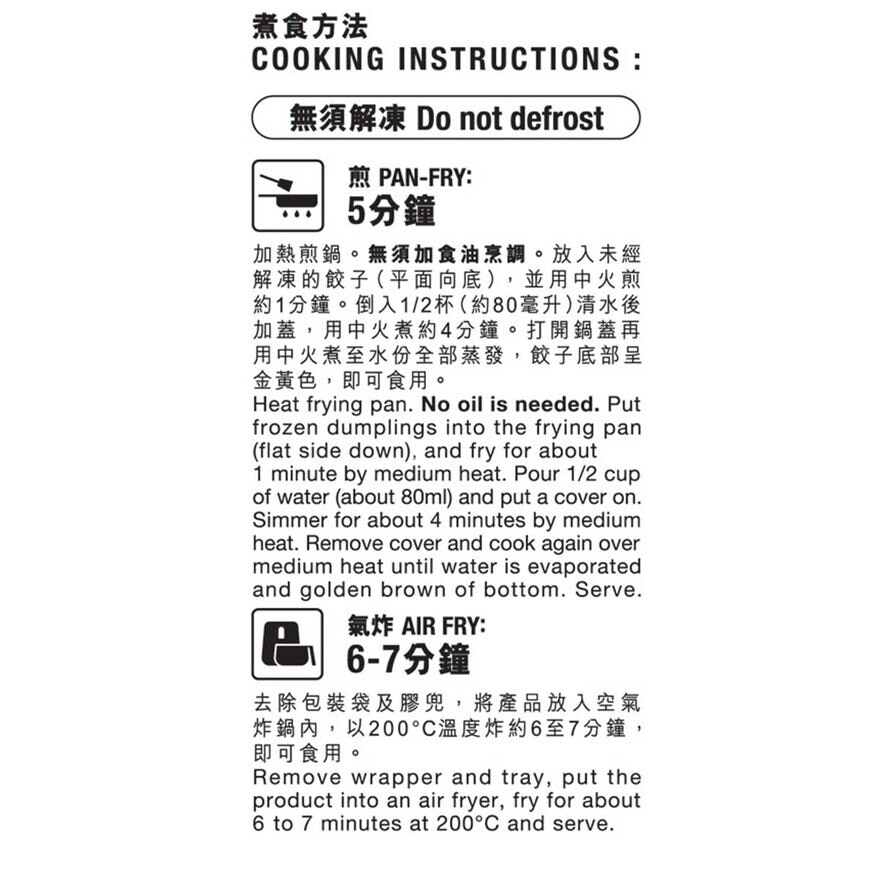 AMOY Chive & Pork Pan-fried Dumpling