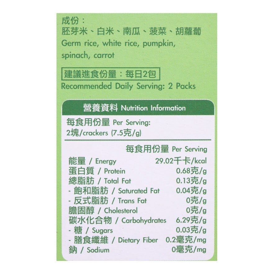 BABY BASIC Ogn Germ Rice Cracker - Mixed Vegetables