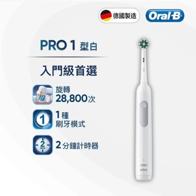 歐樂B Oral-B Pro 1  電動牙刷 (簡單白)