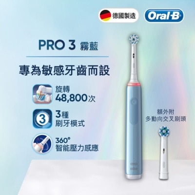 ORAL B Oral B Pro 3 電動牙刷 (霧藍色)