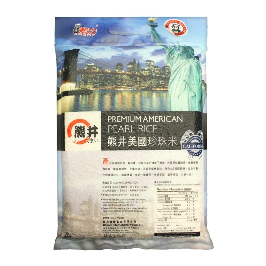 KUMAI Premium American Pearl Rice