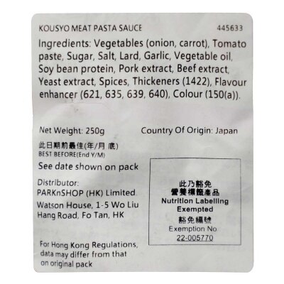 KOUSYO 番茄肉醬意粉醬