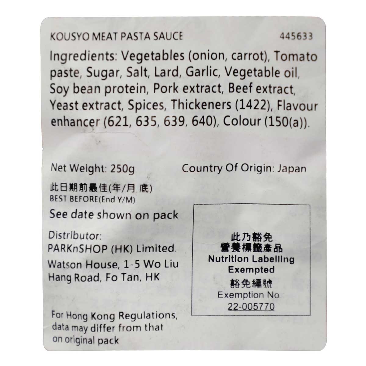 KOUSYO 番茄肉醬意粉醬