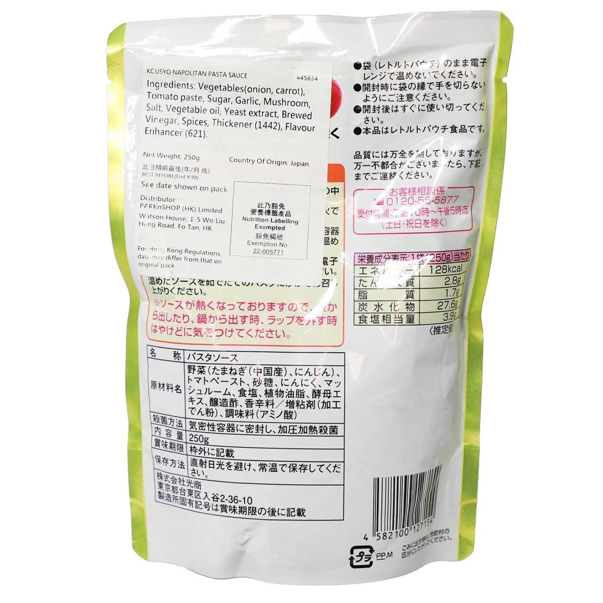 KOUSYO 拿波里意粉醬