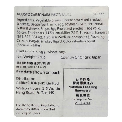 KOUSYO 卡邦尼意粉醬