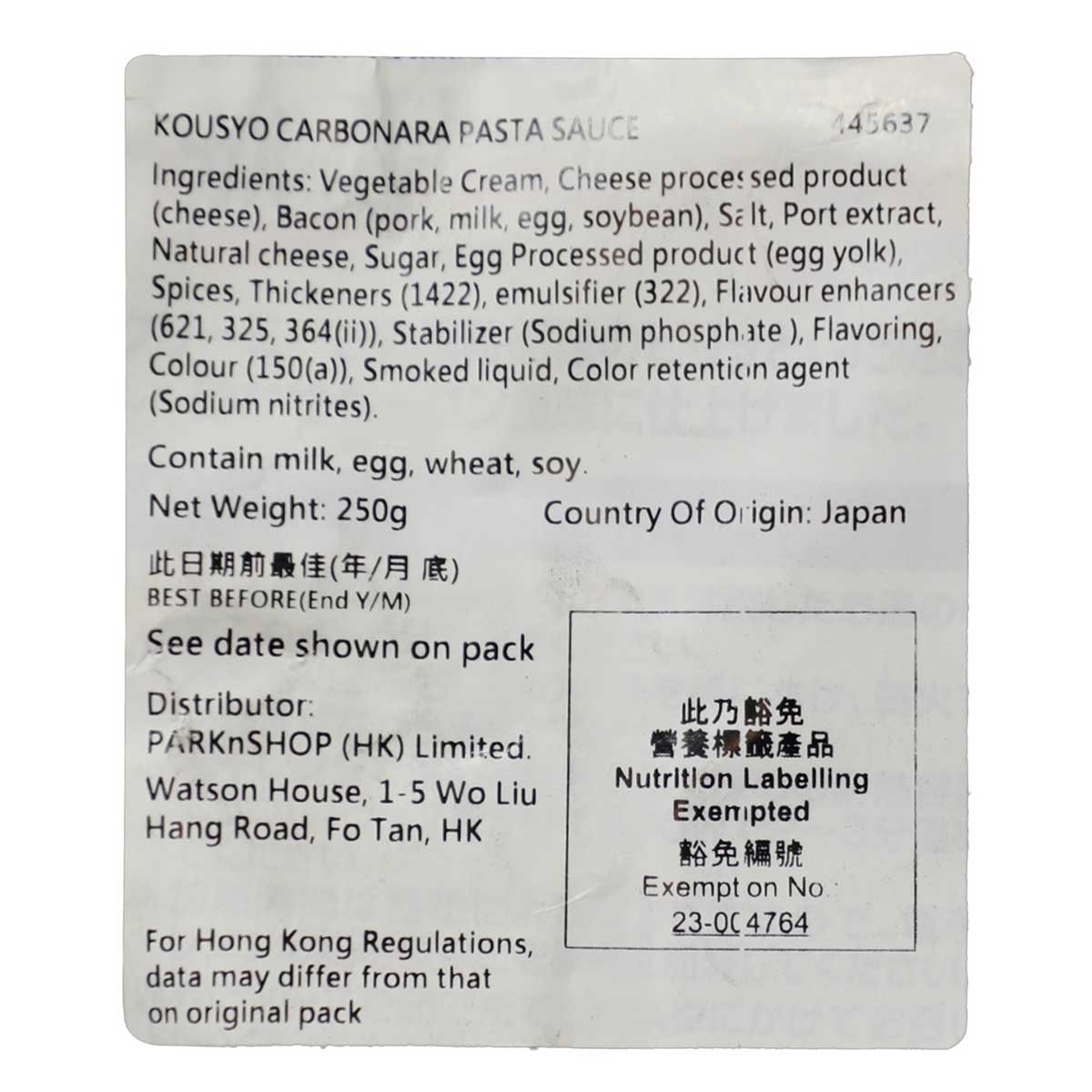 KOUSYO 卡邦尼意粉醬