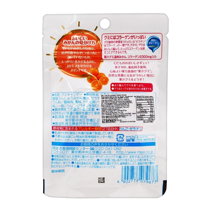 MEIJI Kajyu Gummy Unshu Mikan