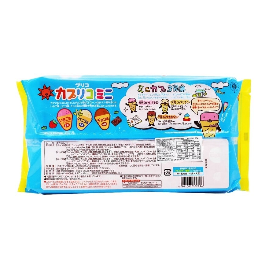 GLICO Caplico Mini Cone Stick Bigbag