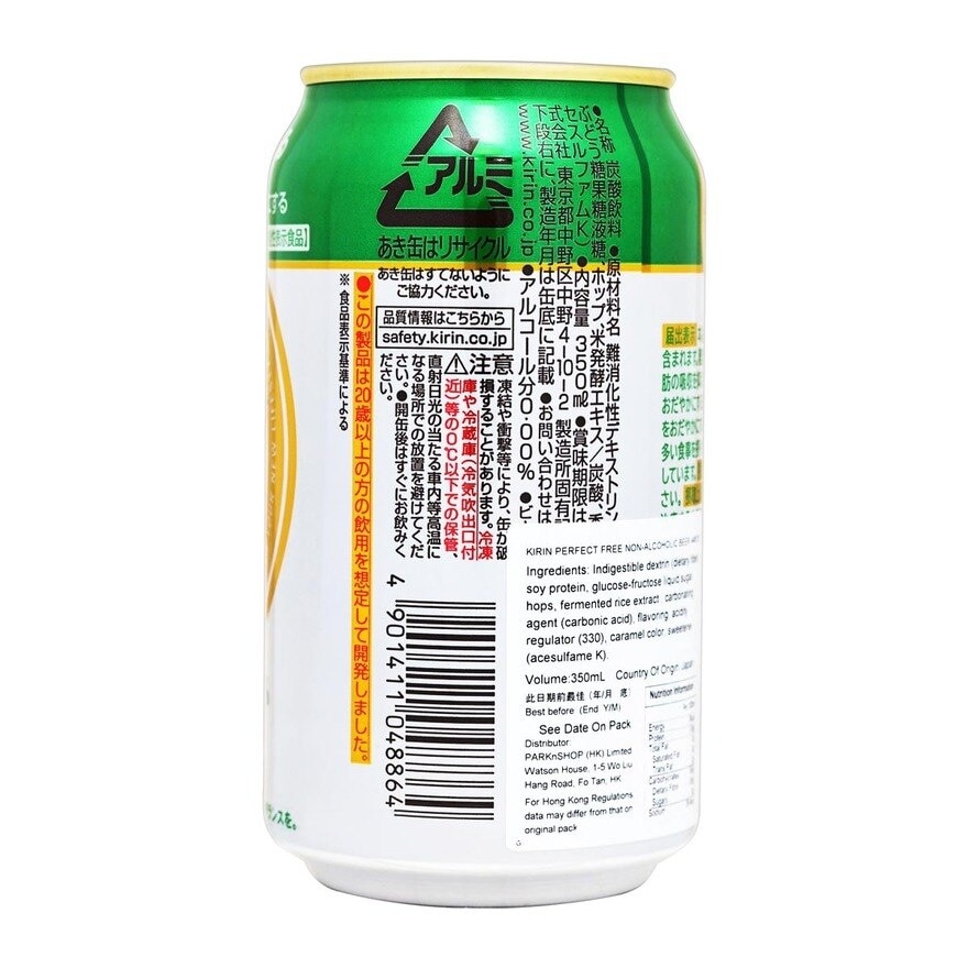 Kirin PERFECT FREE 無酒精啤酒