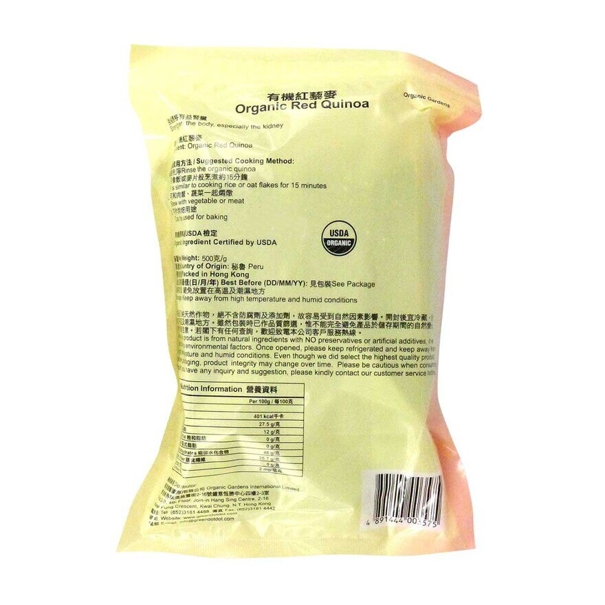 ORGANIC GARDEN Organic Red Quinoa
