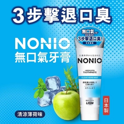 NONIO NONIO無口氣牙膏(清涼薄荷味) 130G