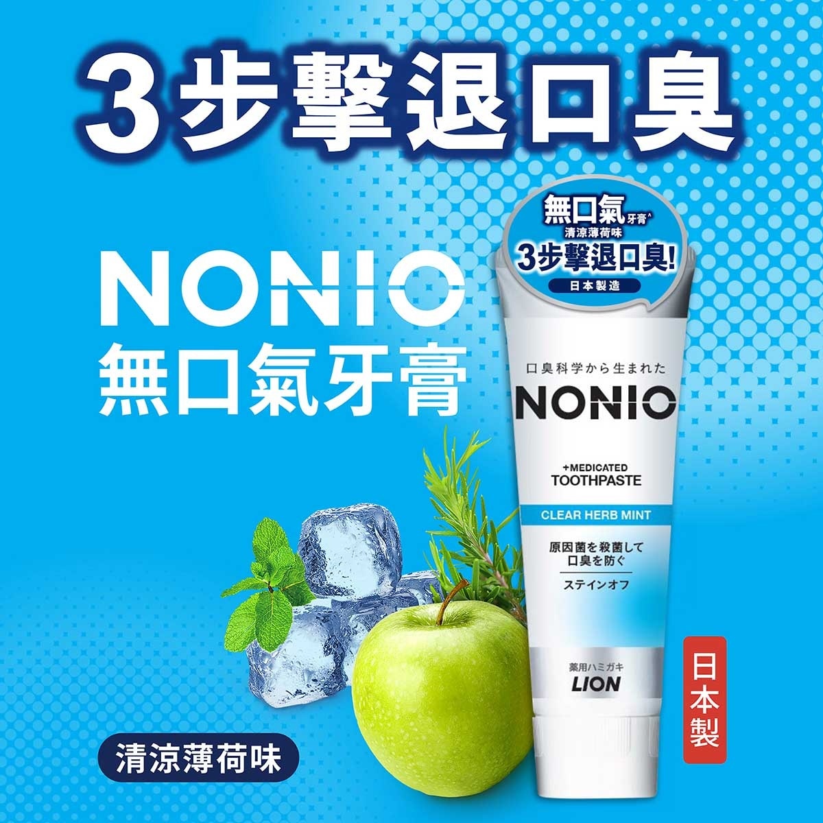 NONIO Nonio Toothpaste (clear Herb Mint)130g