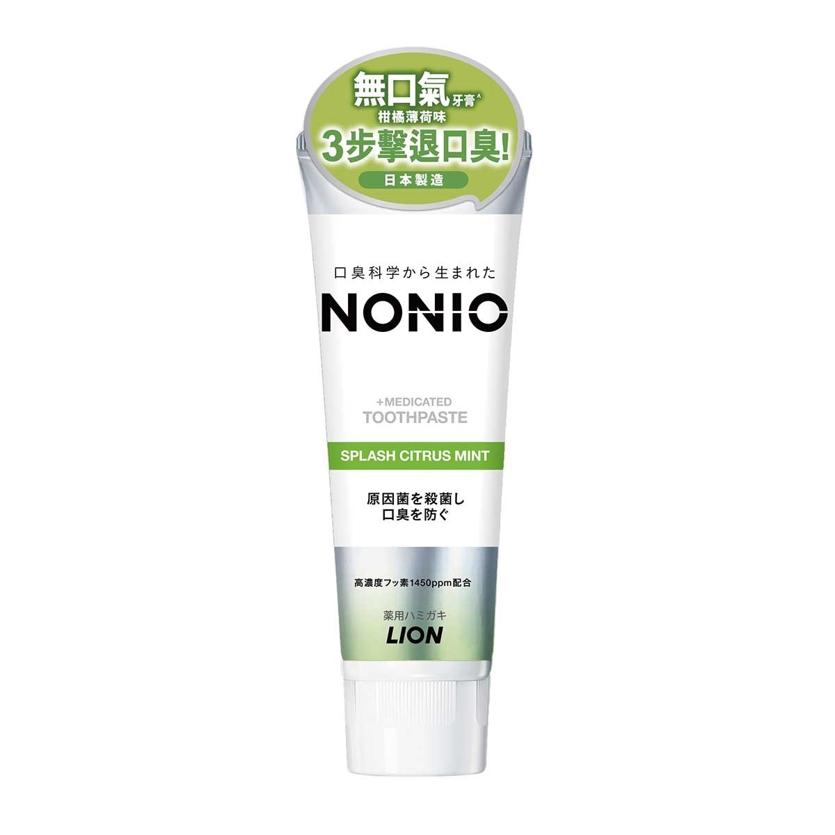 NONIO Nonio 無口氣牙膏(柑橘薄荷味) 130g
