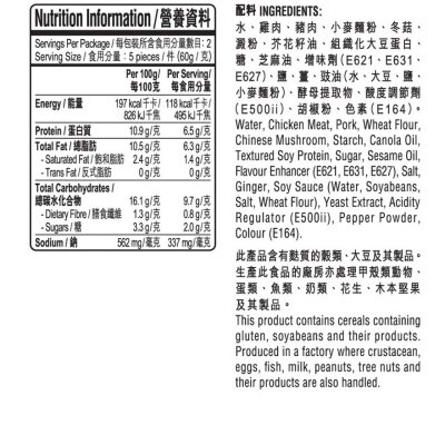 淘大 冬菇雞肉燒賣 [香港](急凍 -18°C)