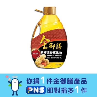 金御膳 初榨濃香花生油