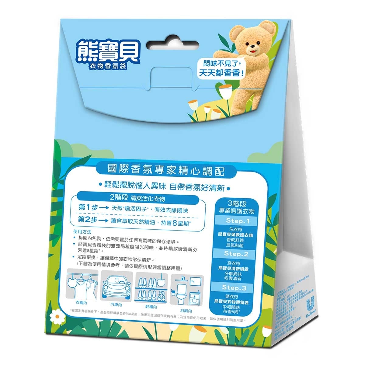 熊寶貝 熊寶貝衣物香氛袋21克 清新晨露香 image