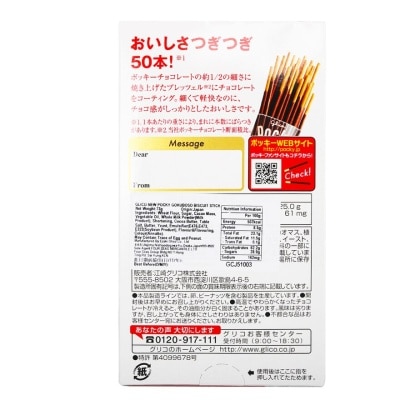 GLICO Pocky Gokuboso Biscuit Stick