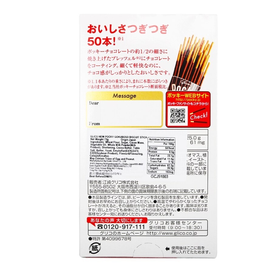 GLICO Pocky Gokuboso Biscuit Stick