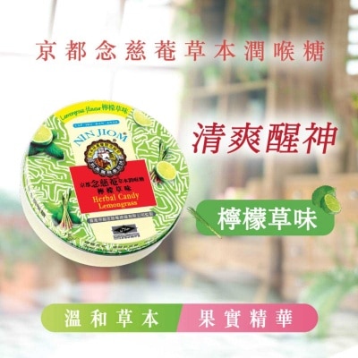 NIN JIOM Nin Jiom Herbal Candy Lemon Grass 60g image
