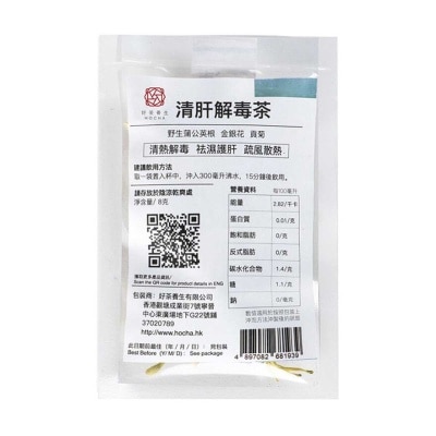 好茶養生 清肝解毒茶（單包裝） (*商戶直送-好茶養生) *滿$600免運