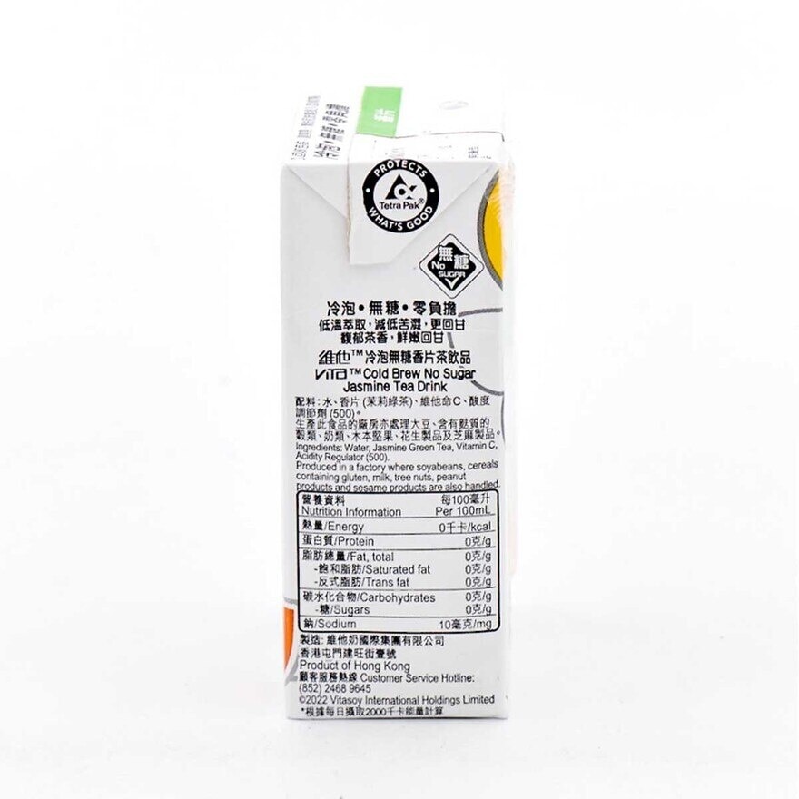 維他 無糖冷泡香片茶飲品 (原箱)