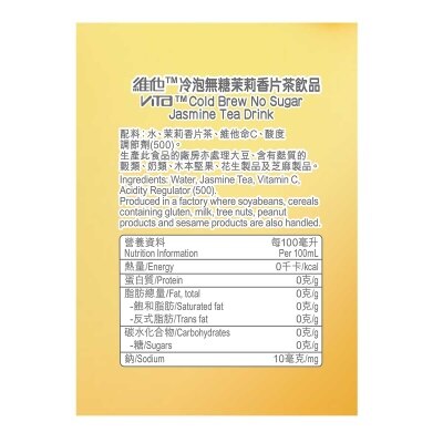 維他 無糖冷泡香片茶飲品 (原箱)