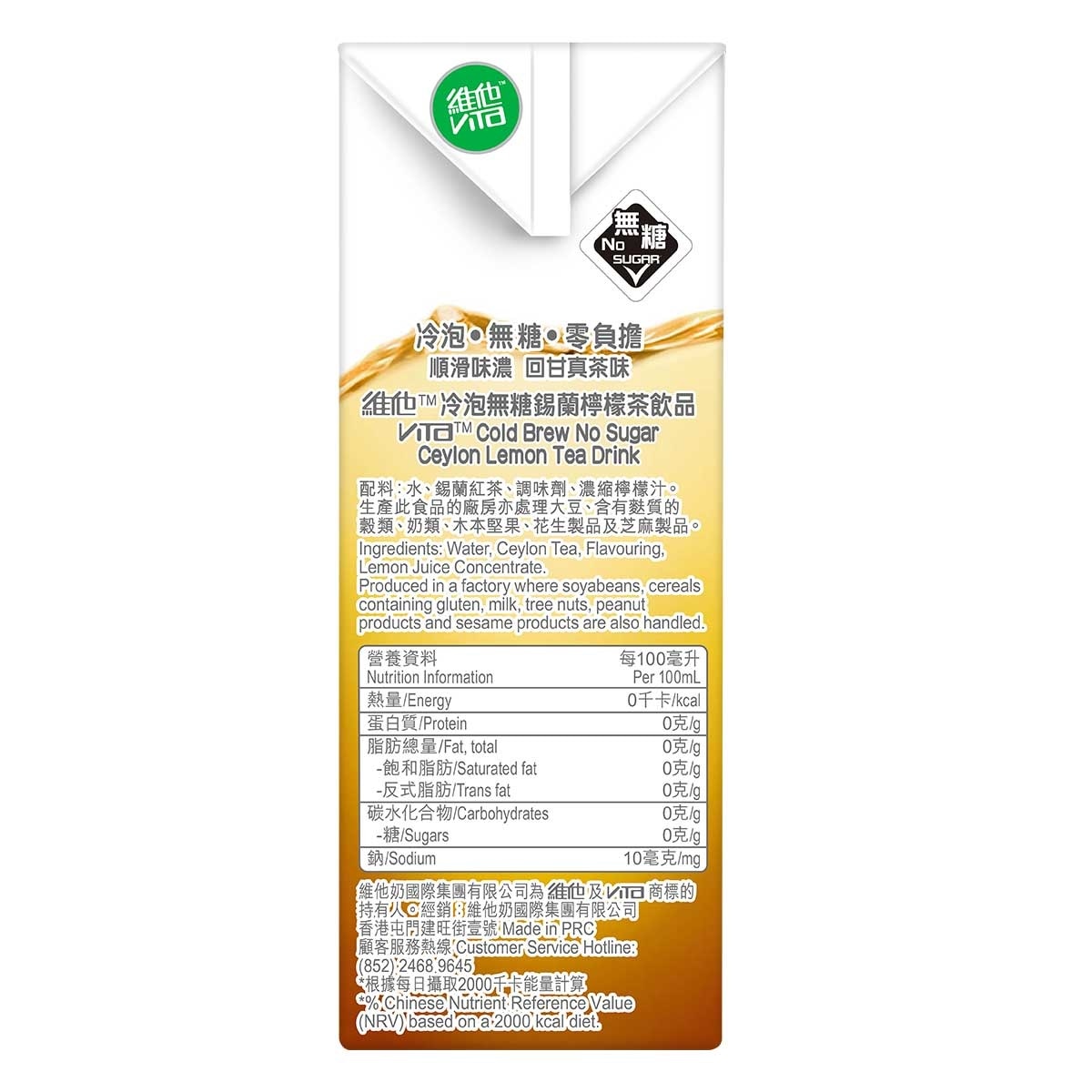 維他 原箱冷泡無糖錫蘭檸檬茶飲品