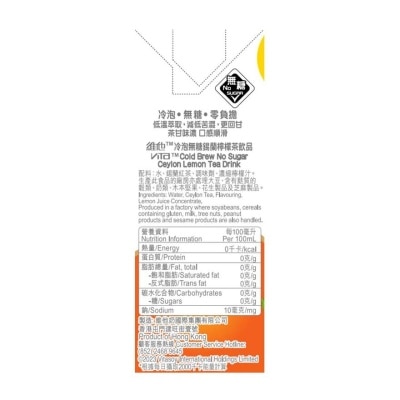 維他 原箱冷泡無糖錫蘭檸檬茶飲品