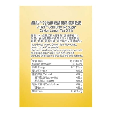 維他 原箱冷泡無糖錫蘭檸檬茶飲品
