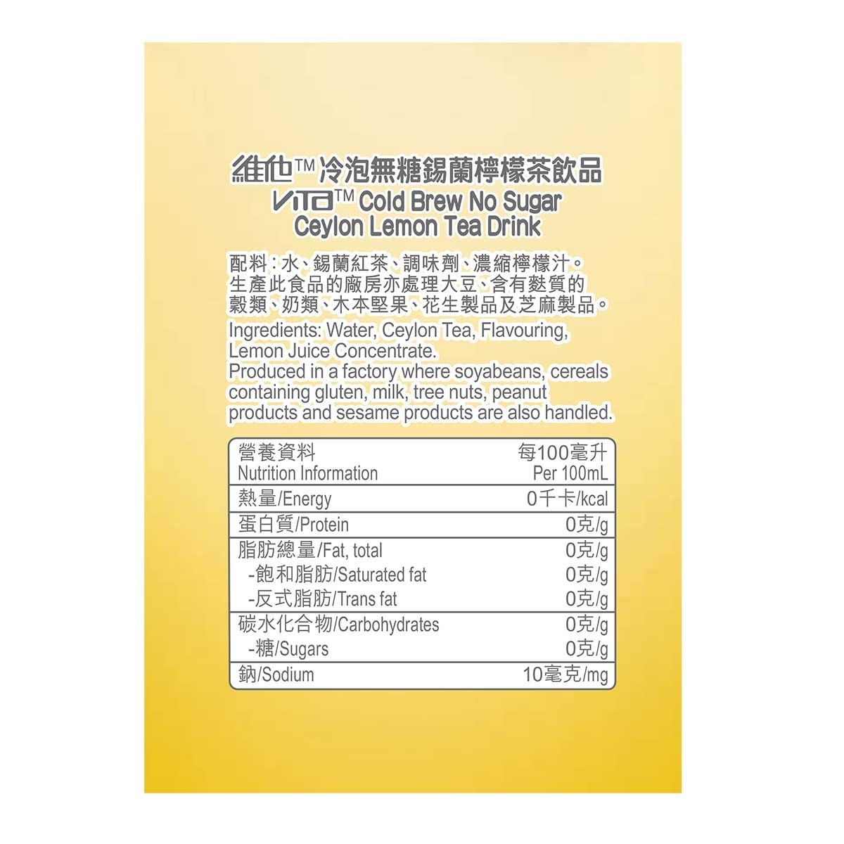 維他 原箱冷泡無糖錫蘭檸檬茶飲品