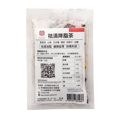 好茶養生 祛濕降脂茶（單包裝） (*商戶直送-好茶養生) *滿$600免運