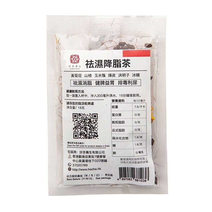 好茶養生 祛濕降脂茶（單包裝） (*商戶直送-好茶養生) *滿$600免運