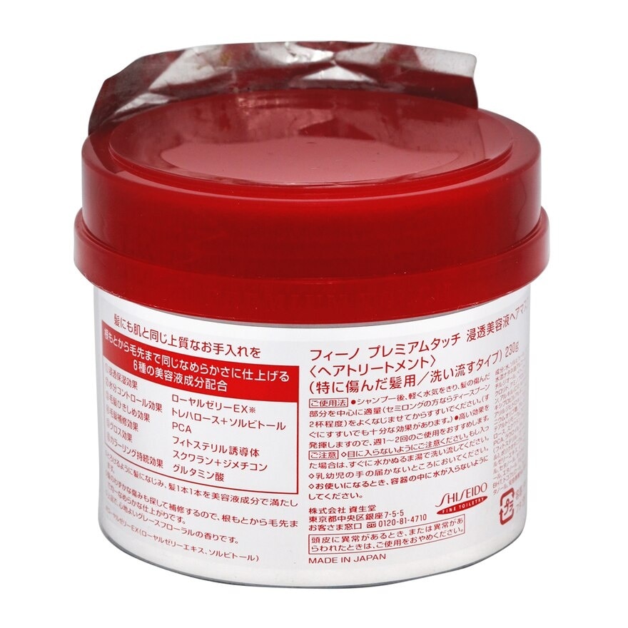 SHISEIDO Ft Fino Hair Essence Mask