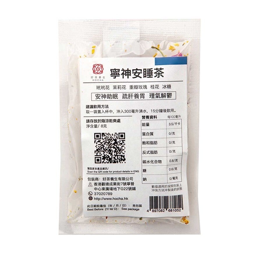 好茶養生 寧神安睡茶（單包裝） (*商戶直送-好茶養生) *滿$600免運