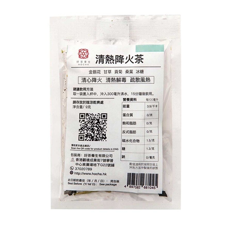 好茶養生 清熱降火茶（單包裝） (*商戶直送-好茶養生) *滿$600免運