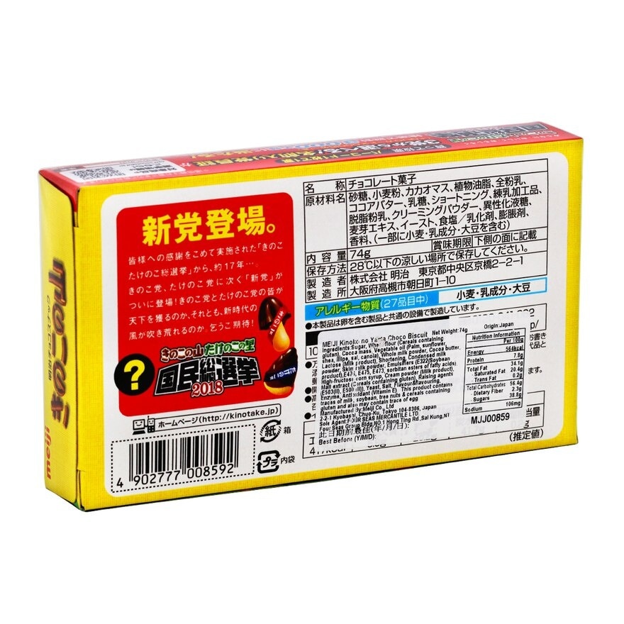 明治 草菇山朱古力餅乾