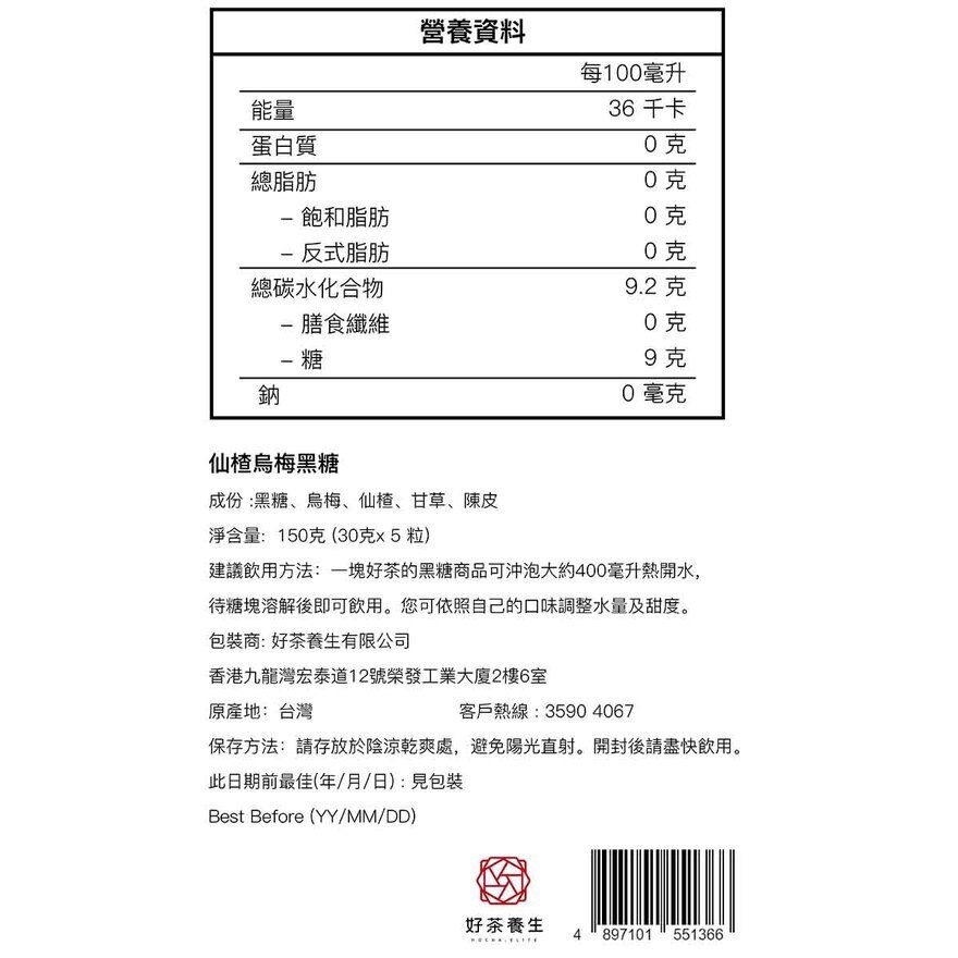 HO CHA Hawthorn Dark Plum Black Sugar (*supplier Direct Delivery-hocha Elite) *over $600 Enjoy Free Delivery