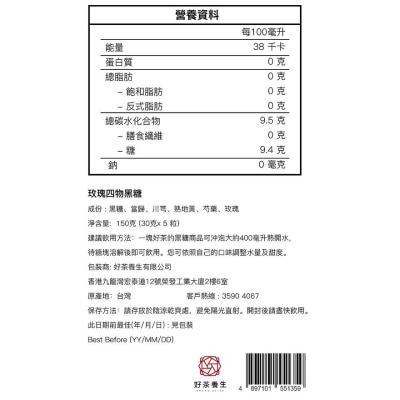 好茶養生 玫瑰四物黑糖 (*商戶直送-好茶養生) *滿$600免運