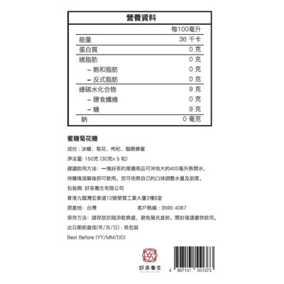 好茶養生 蜜糖菊花糖 (*商戶直送-好茶養生) *滿$600免運