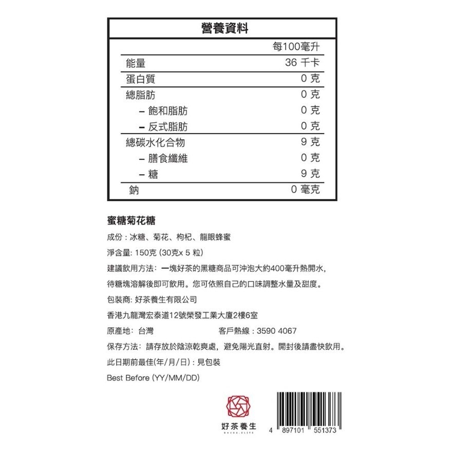 好茶養生 蜜糖菊花糖 (*商戶直送-好茶養生) *滿$600免運
