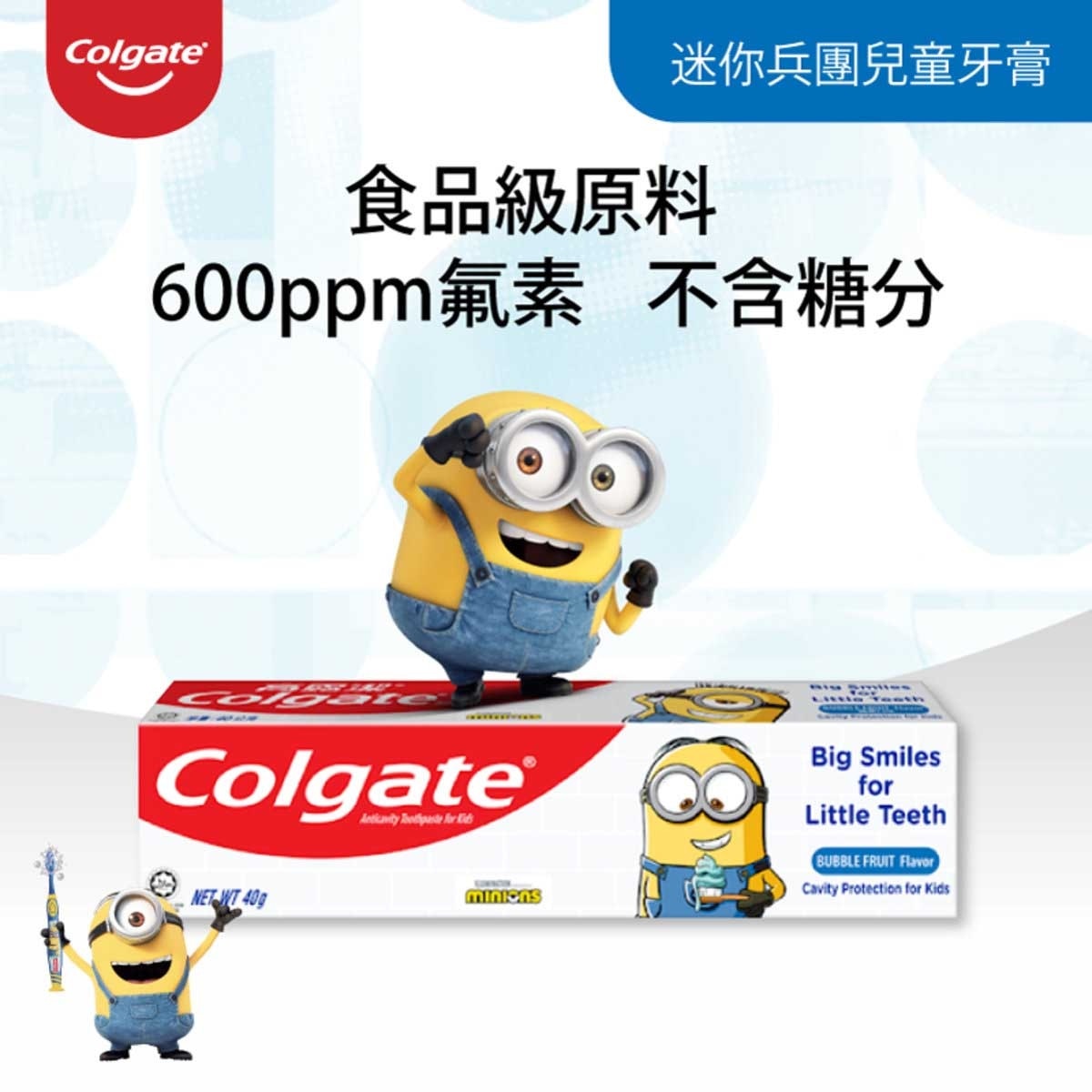 高露潔 迷你兵團低氟食物級原料 不含糖 兒童牙膏 (雜果口味) 5-9歲小朋友適用