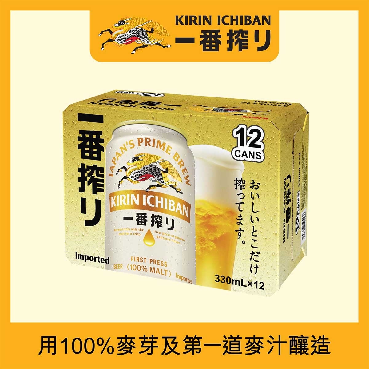 麒麟 一番搾十二罐裝 image