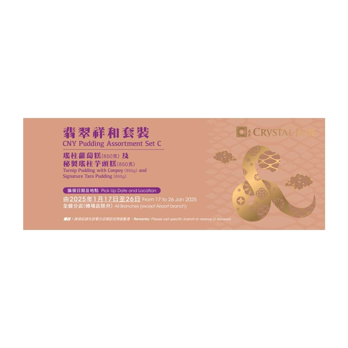 CRYSTAL JADE. Cny Pudding Assortment Set C(coupon) (Redemption period: 17 Jan - 26 Jan 2025)