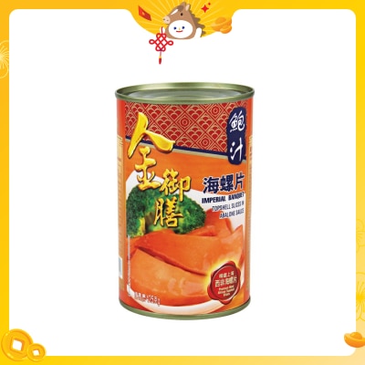 金御膳 鮑汁海螺片